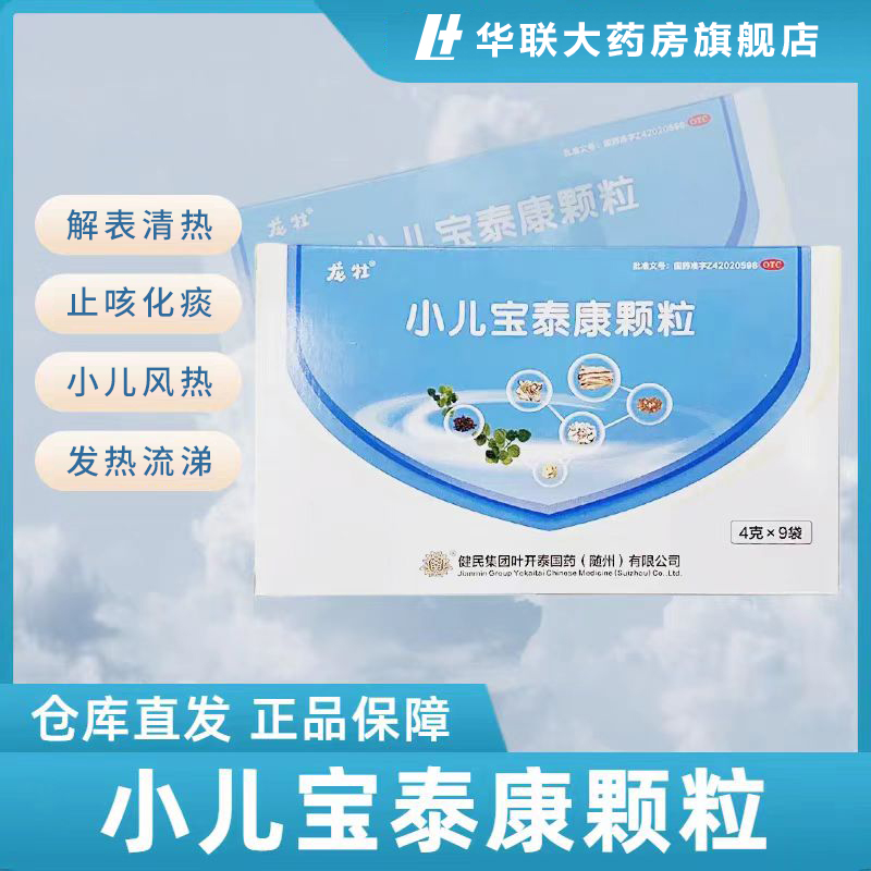 小儿风热外感发热咳嗽流涕止咳化痰
