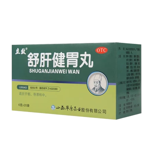 立效舒肝健胃丸6g*20袋 胸胁满闷 肝胃不和 呕吐吞酸 胃脘胀痛