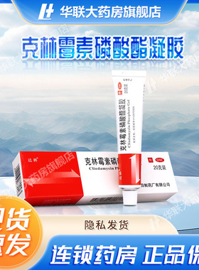 达林 克林霉素磷酸酯凝胶 0.2g*20克/盒 用于治疗寻常痤疮