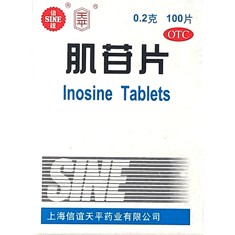 【信谊】肌苷片0.2g*100片*1瓶/盒