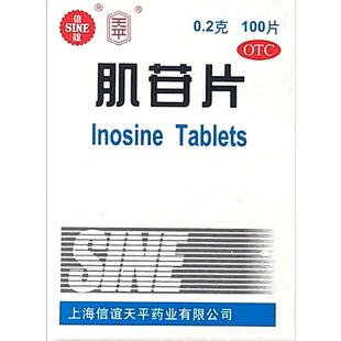 1瓶 100片 天平肌苷片 0.2g