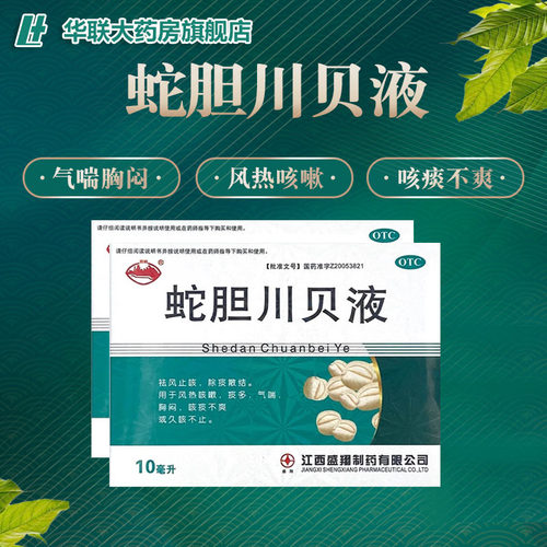 【横峰】蛇胆川贝液10ml*6支/盒
