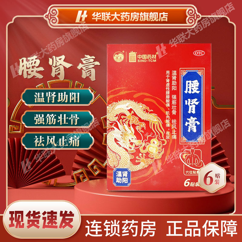 德众腰肾膏6贴温肾助阳强筋壮骨腰肾虚性腰膝酸痛祛风德众腰肾膏,OTC药品/国际医药,风湿骨外伤,淘宝优惠券,粉丝福利购,淘宝优惠卷