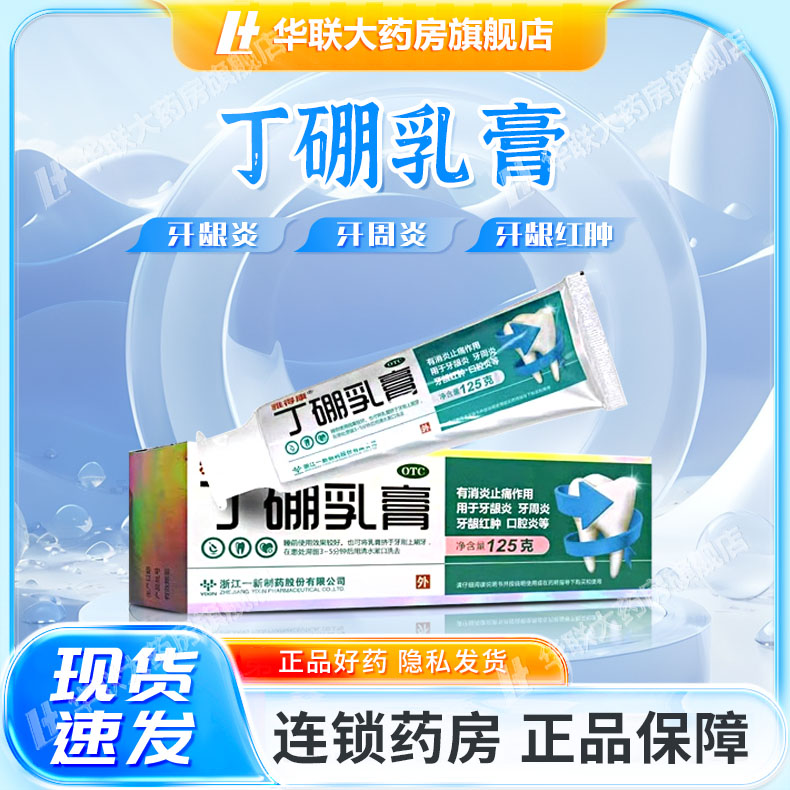 【雅得康】丁硼乳膏0.7%2.5%*125g*1支/盒