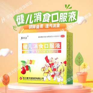 泰华堂健儿消食口服液10ml*10支纳呆食少脘腹胀满健儿消食伤脾胃