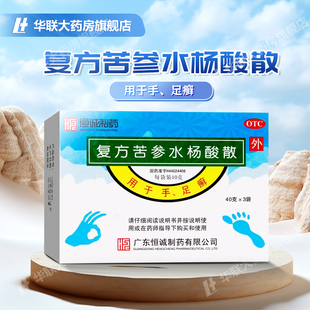 恒诚制药复方苦参水杨酸散40g 手足癣复方苦参水杨酸散 3袋