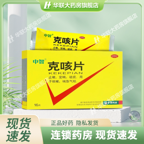 【中智】克咳片0.54g*16片/盒
