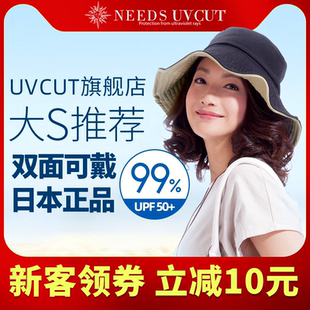 【预售5天】日本needs uvcut防晒帽遮阳女百搭防紫外线渔夫帽