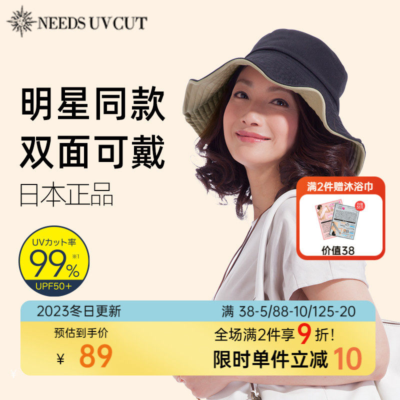 日本needs uvcut防晒帽女防紫外线遮阳帽双面渔夫帽户外遮脸帽子