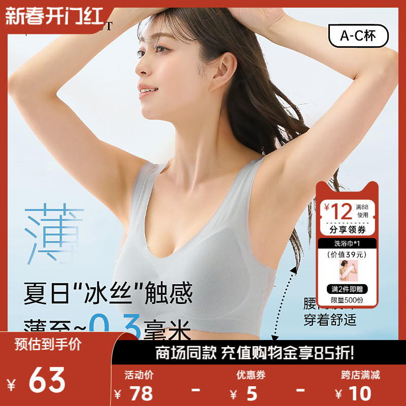 日本needs uvcut无痕超薄款内衣女夏季凉感冰丝运动背心式文胸罩