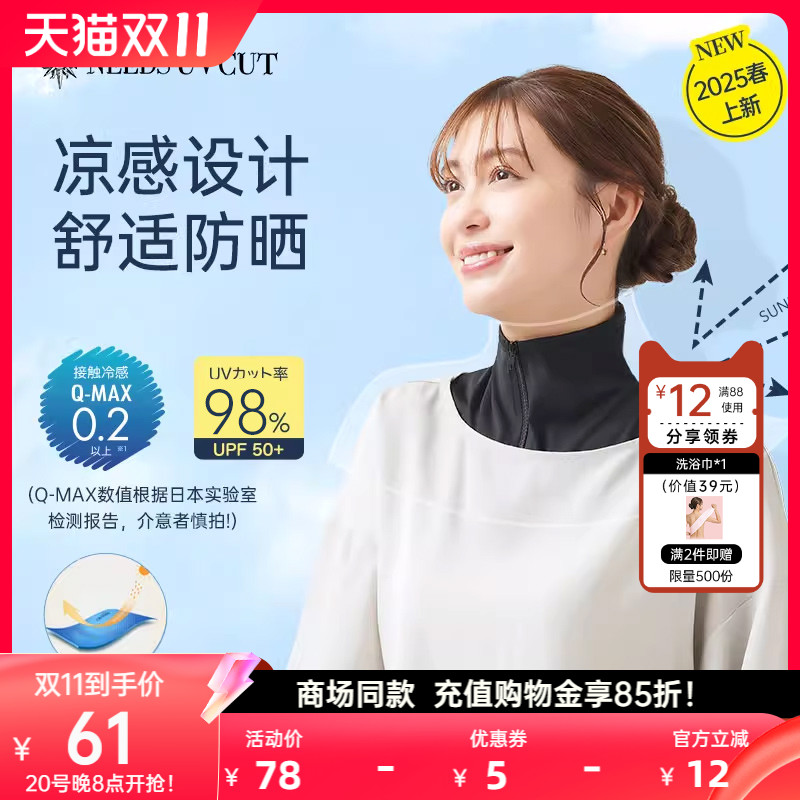 NEEDS2025新款防晒脖套
