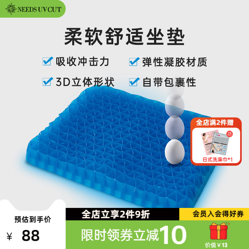 needslaboTPE柔软凝胶坐垫