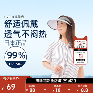 日本needs正品uvcut防晒帽夏季女士防晒防紫外线空顶帽冷感太阳帽