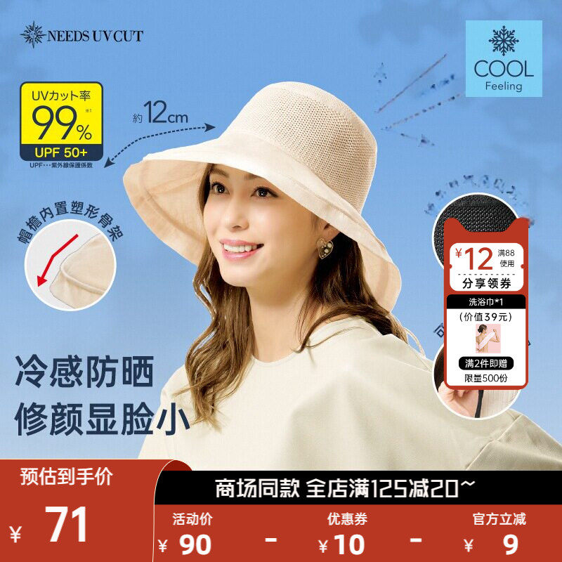 日本needs uvcut防晒帽女夏防晒大帽檐遮脸太阳帽子透气防紫外线