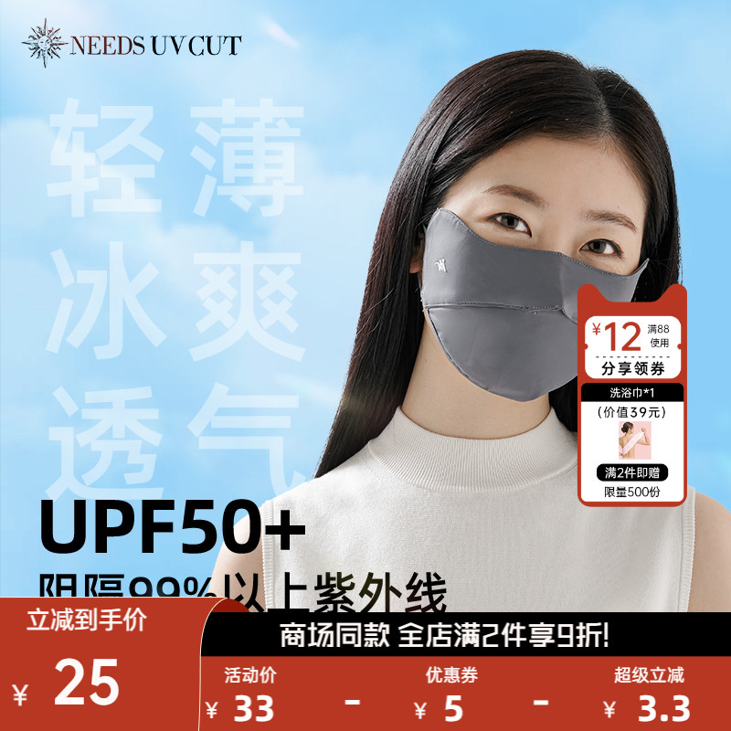 夏日防晒口罩UVCUT防晒