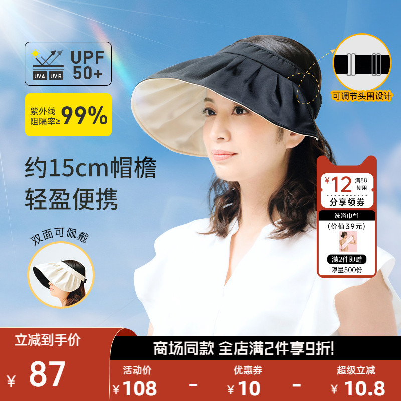 日本uvcut防晒帽双面空顶贝壳帽