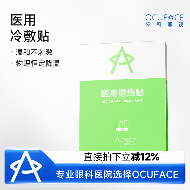OCUFACE眼贴医用冷敷贴