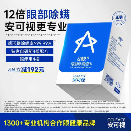 OCUFACE安可视4松眼部除螨棉片