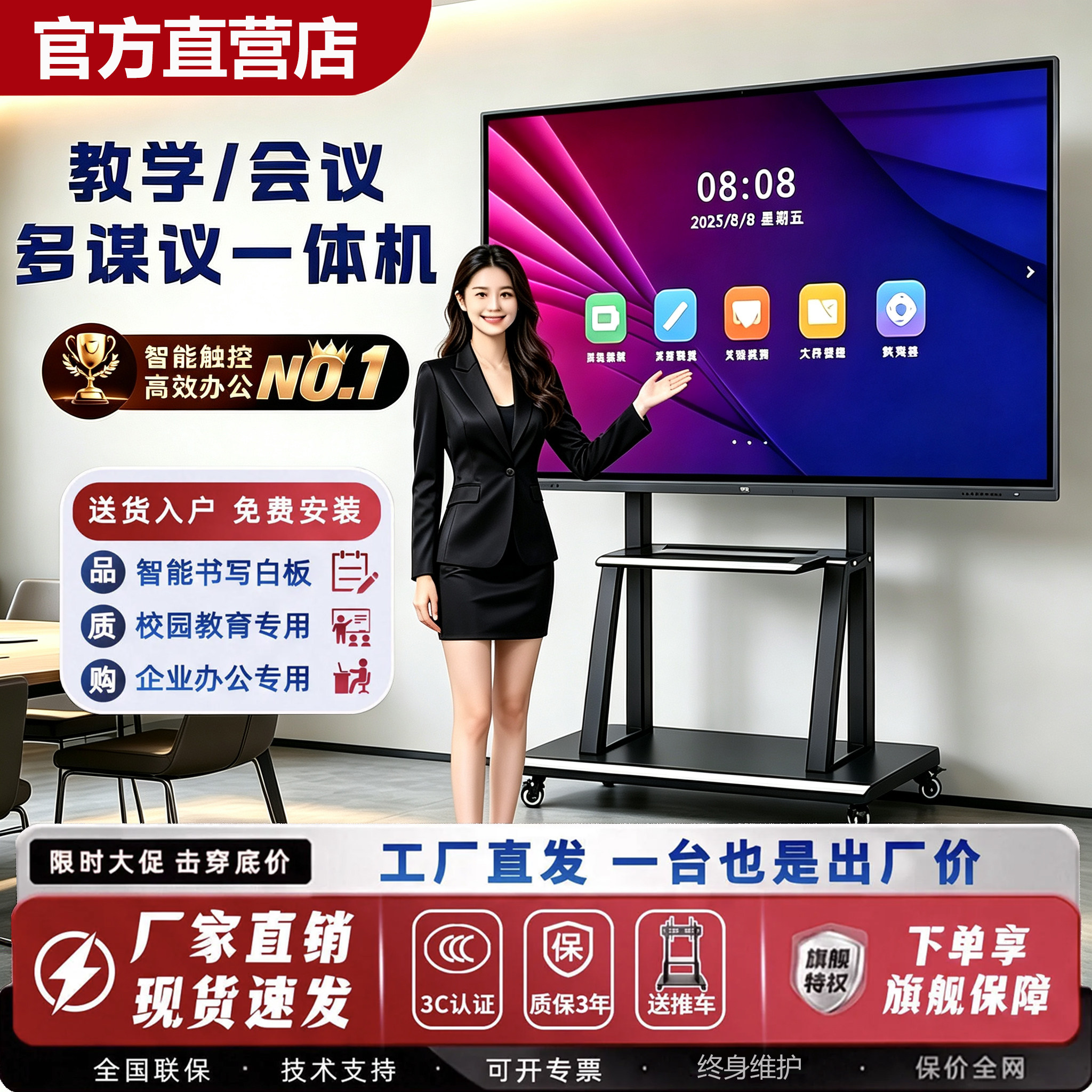 希沃电子白板软件教学会议一体机图片