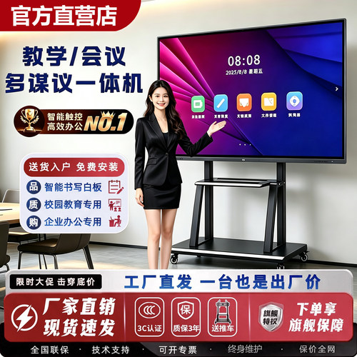 希沃电子白板软件教学会议一体机