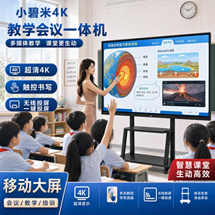 小碧米多媒体教学一体机触摸屏会议平板电视4K电子白板培训触控屏
