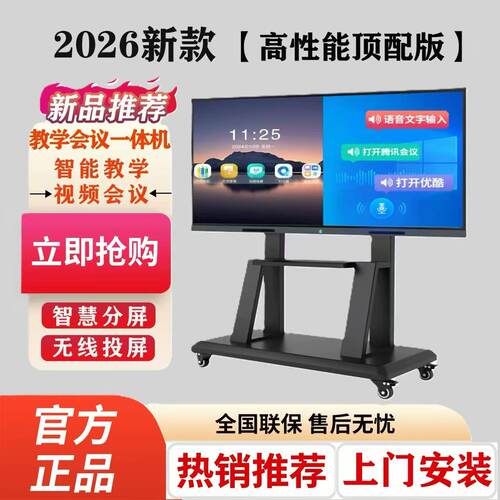 教学会议一体机热销爆款