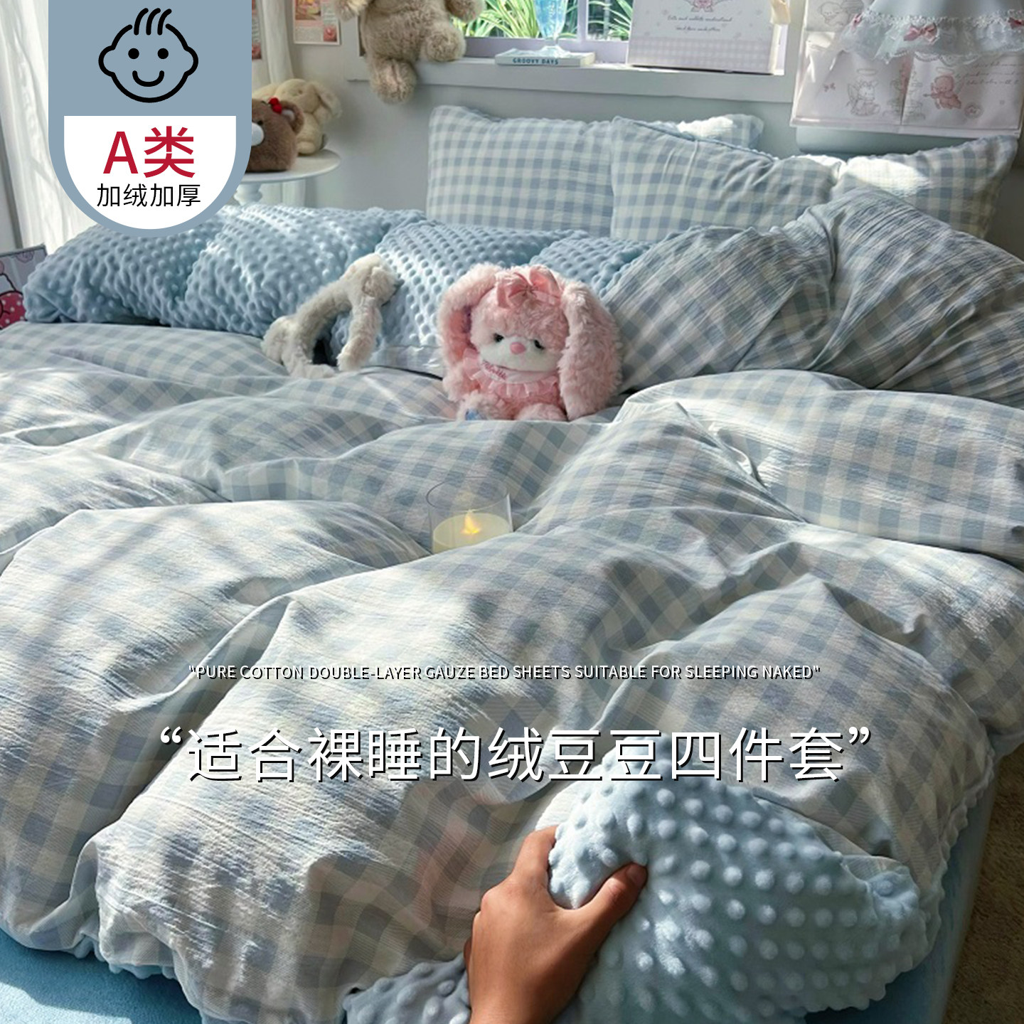 秋冬ins可爱豆豆绒床单三四件套单面绒学生被套被罩棉加绒床品件,床上用品,学生床品套件,淘宝优惠券,粉丝福利购,淘宝优惠卷