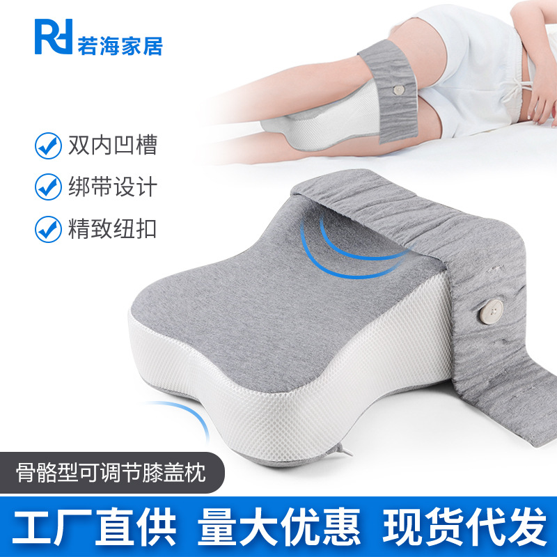 记忆棉膝盖夹枕睡觉侧卧夹腿枕