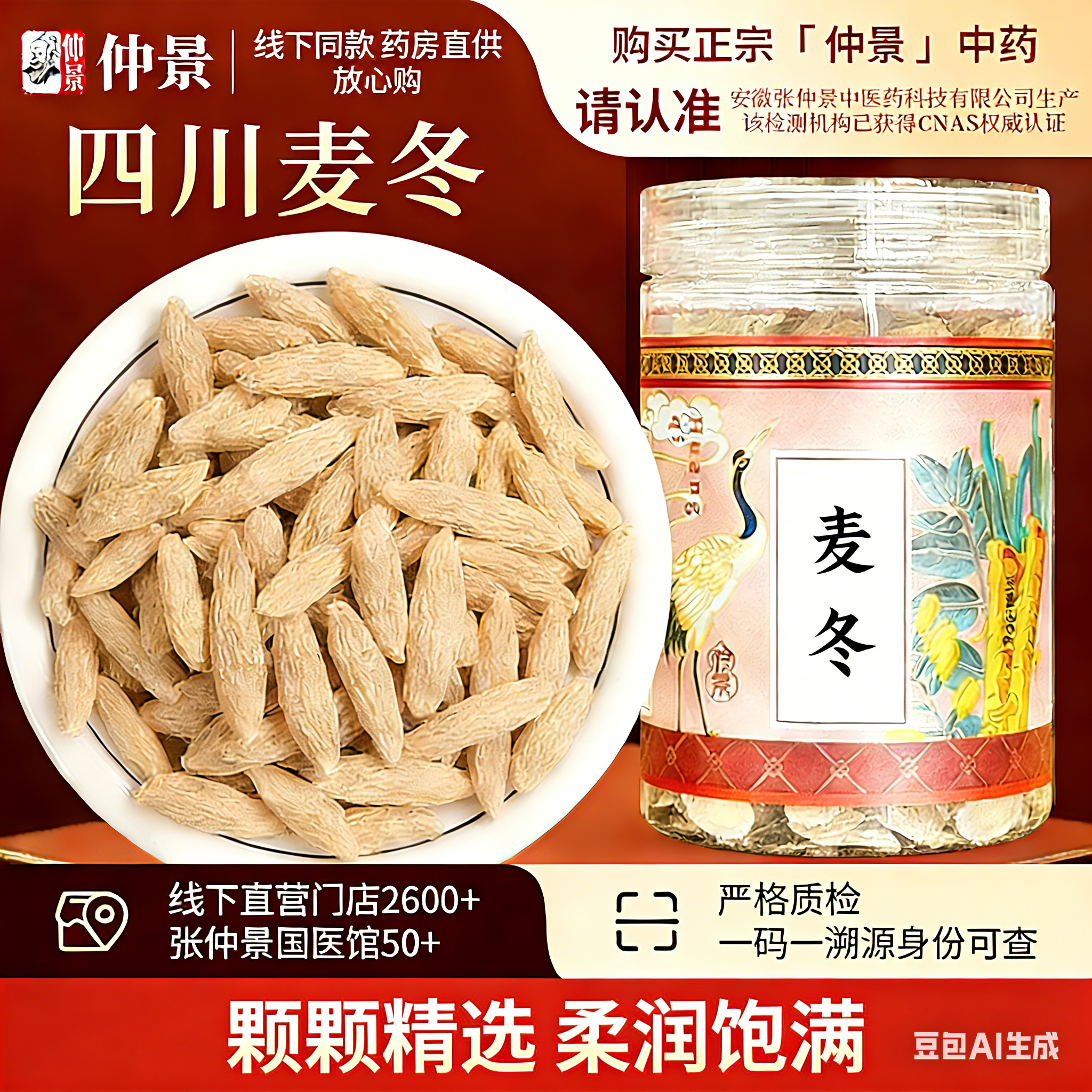 仲景麦冬150g/瓶四川麦门泡水冬可搭配黄芪党参瓶装
