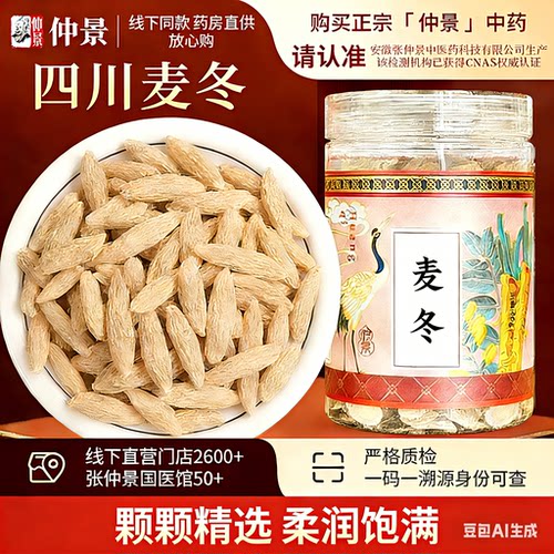 仲景麦冬清甜可口150g一瓶