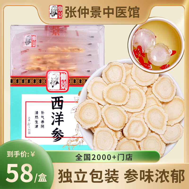 仲景吉林长白山西洋参切片