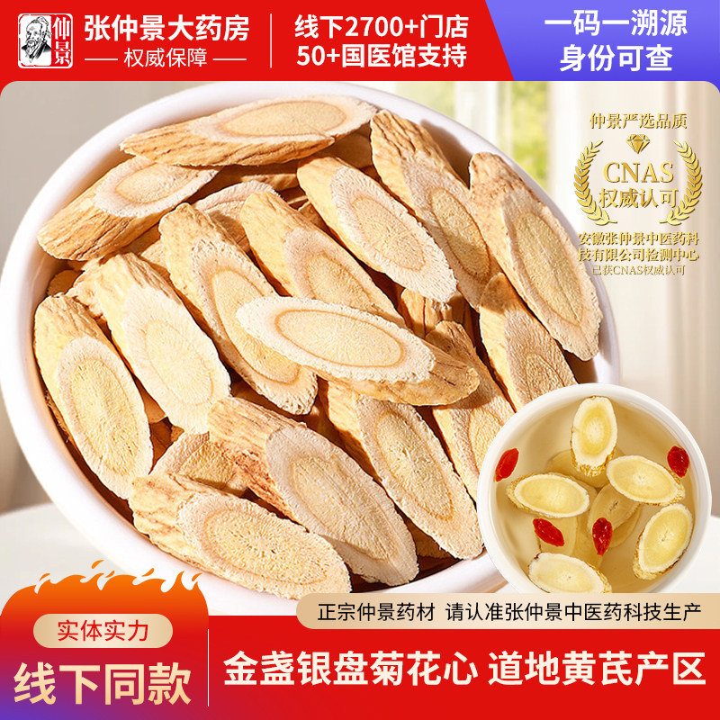 仲景黄芪250g内蒙黄芪黄氏北芪片粉配当归党参茶泡水