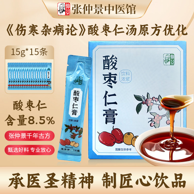 仲景酸枣仁膏15g*15袋百合龙眼肉茯苓大枣酸枣仁泡水独立包装正品