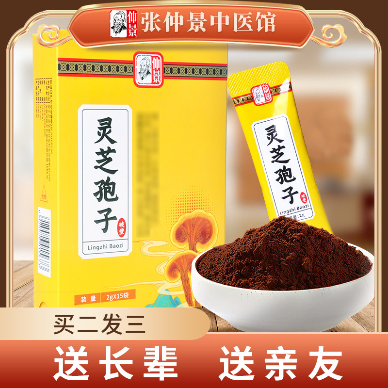 仲景灵芝孢子破壁长白山2g*15袋灵芝孢子粉灵芝袍子粉,传统滋补营养品,滋补经典方/精制中药材,淘宝优惠券,粉丝福利购,淘宝优惠卷