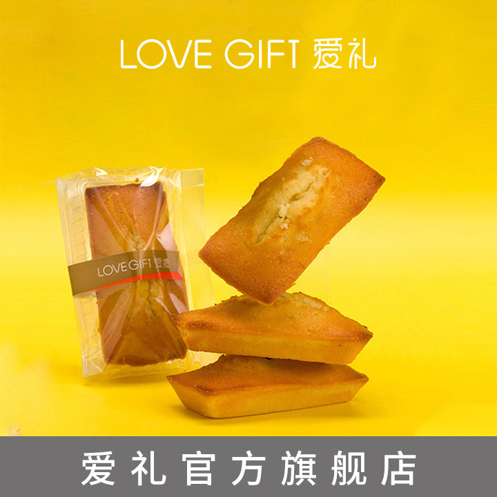lovegift爱礼费南雪蛋糕甜品早餐点心零食下午茶伴手礼西式糕点