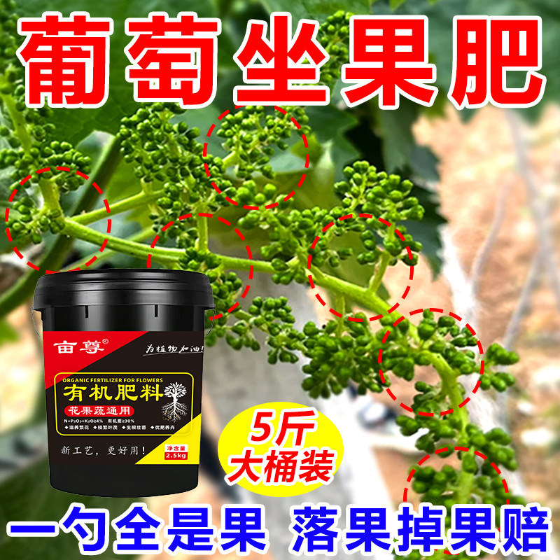 葡萄专用有机肥葡萄肥料缓释长效通用家用果树绿植盆栽肥料氮磷钾