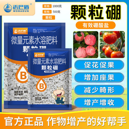 沃巴盾颗粒硼促花促果增加座果减少畸形促生长水溶肥增产增收肥料