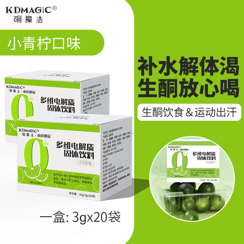 硐魔法电解质冲剂补水解体渴