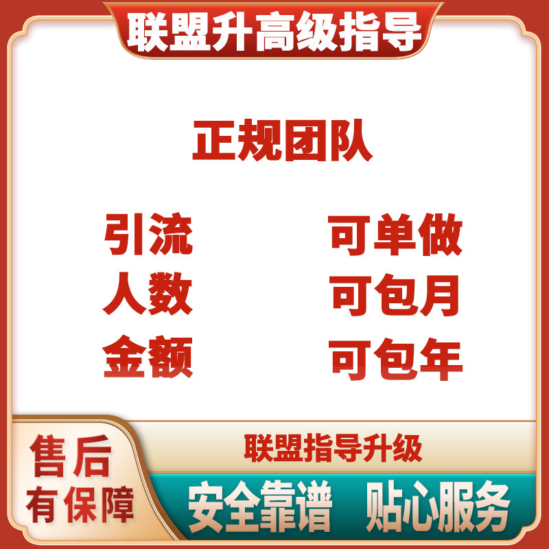 淘宝联盟快速升级高级高佣金60点击7个成交人数1000金额三项全包