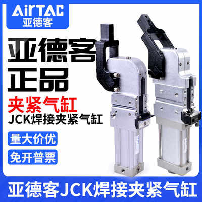 亚德客原装 焊接专用夹紧气缸 JCK40X105 JCK50X90 JCK63X90 夹紧