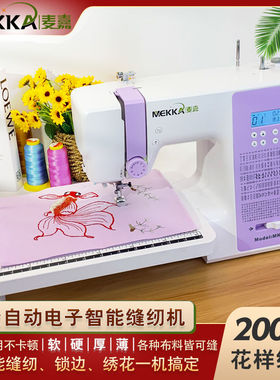 MEKKA麦嘉缝纫机MK90电动多功能家用小型电子绣花机