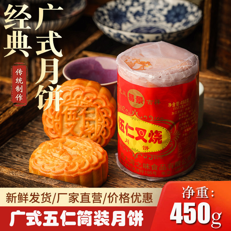 新鲜日期广西玉林白莲蓉广式五仁月饼