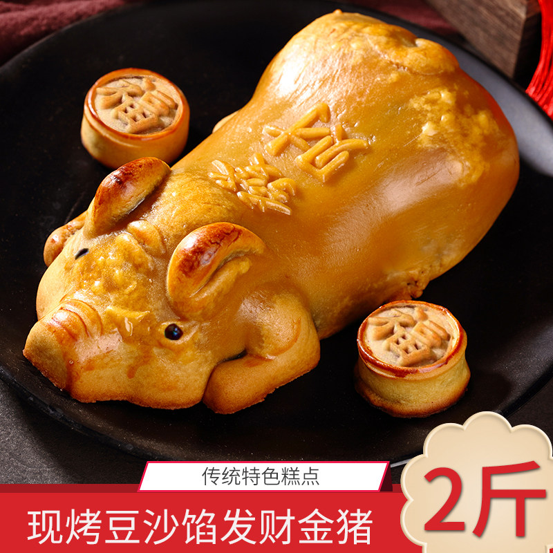 清明发财金猪饼广式红豆沙馅传统2斤五仁叉烧大月饼祭祀供品零食