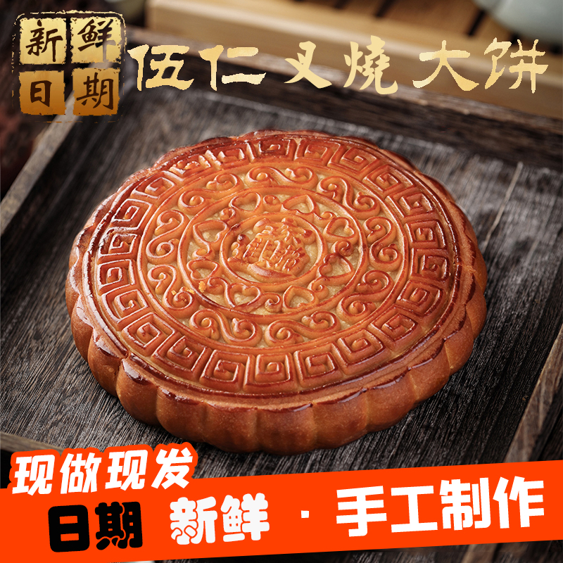 中秋广式蛋黄莲蓉伍仁多口味月饼新鲜老式礼盒五仁传统零食一斤装