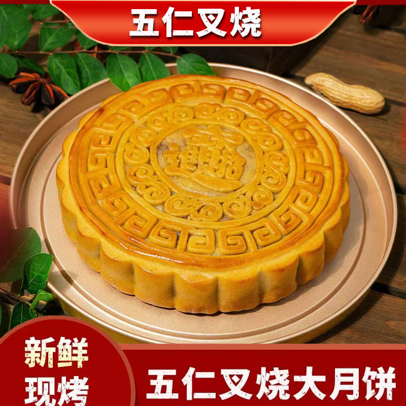 广式五仁月饼叉烧大月饼