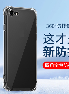 适用苹果8手机壳iPhone7透明7Plus硅胶8plus软壳防摔iPhone7保护套七八四角全包气囊新款ip7男士女士外壳简约