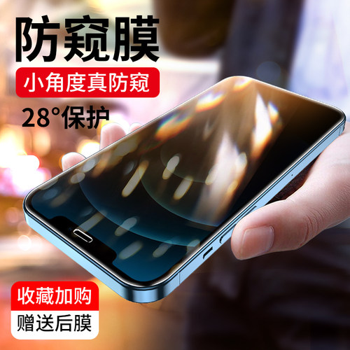 苹果14全屏无黑边手机膜防窥