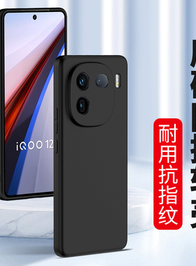 适用vivo iQoo12Pro手机壳vivoiQoo13磨砂iqoo11S NEO10 9硅胶8防摔7se全包iQooNeo6软壳5S新款3男女生保护套