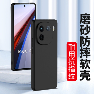 适用vivo iQoo12Pro手机壳vivoiQoo13磨砂iqoo11S NEO10 9硅胶8防摔7se全包iQooNeo6软壳5S新款3男女生保护套