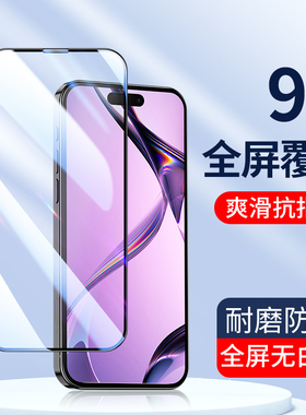 适用苹果16钢化膜iPhone16Pro手机膜16ProMax全屏覆盖max高清16plus全包边16e防窥膜磨砂防指纹新款保护膜